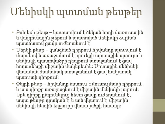 ծնկի հոդի կլինիկական հետազոտություն